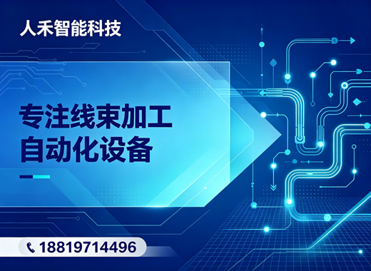 人禾智能肇庆线上分站